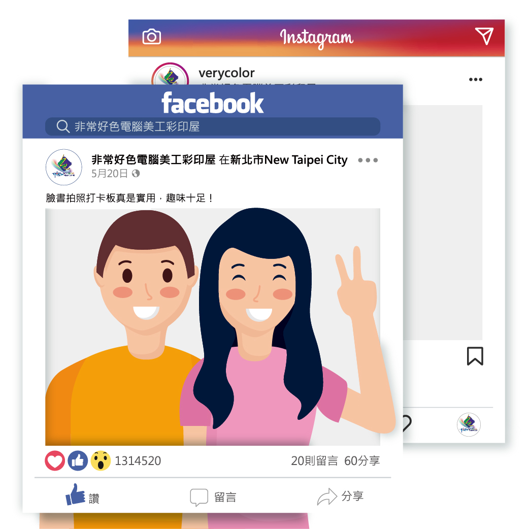 FB IG 拍照打卡板